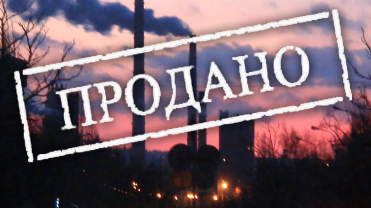 Большая приватизация может дорого обойтись Украине, фото: bykvu.com