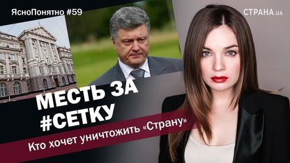 Месть за #Сетку. Кто хочет уничтожить "Страну" | ЯсноПонятно #59 by Олеся Медведева