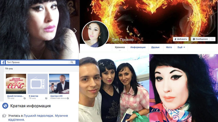 Тати Прохно. Личная страница в фейсбуке жены луцкого террориста