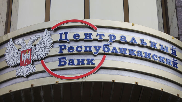 Центральный республиканский банк ДНР. Фото с официального сайта