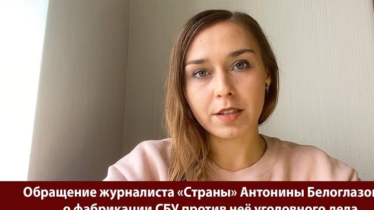 Антонину открыто лишают возможности работать журналистом. Фото: Facebook/antonina.bieloglazova
