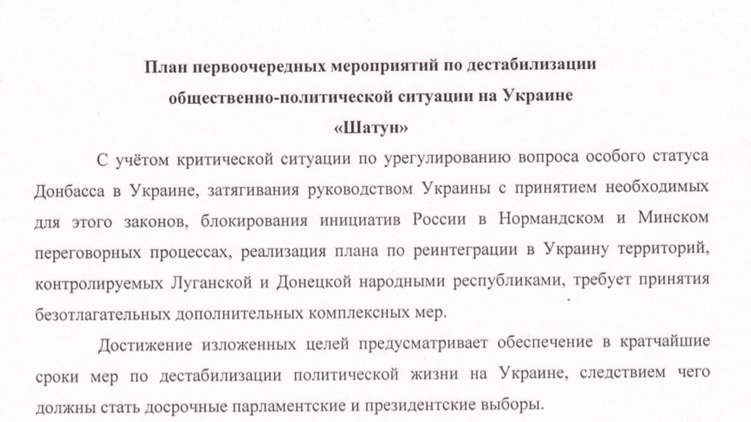 Секретный план Суркова выглядит как обычная провокация, фото: tsnua