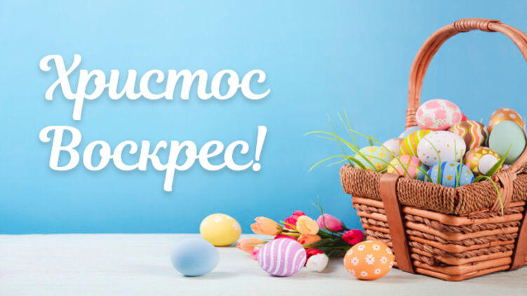 Христос Воскрес! Сегодня католики и протестанты отмечают Пасху 2022 года