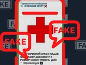 В Киеве мошенники рассылают через Телеграм фейковые сообщения о выплатах от Красного креста