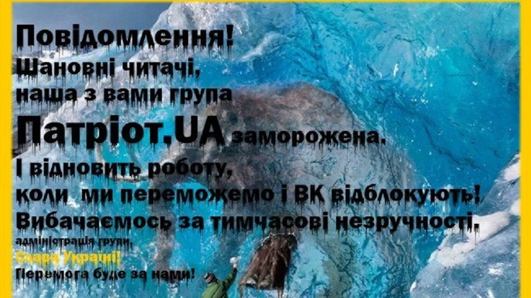 Со странички patriot.ua VKontakte