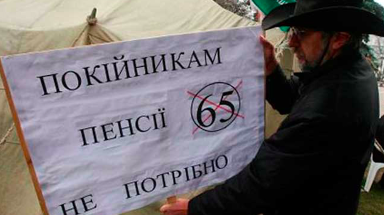 Акция протеста против скрытого повышения пенсионного возраста до 65 лет, который заложен в реформе, Фото: myukraina.com.ua