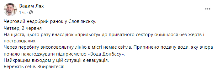 Славянск - Лях рассказал подробности обстрела 2 июня