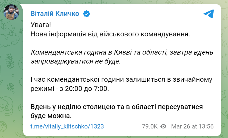 Длинный комендантский час в Киеве