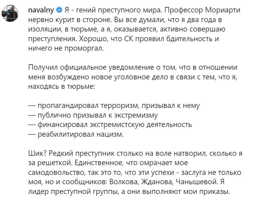 Скриншот 1 из Инстаграма Алексея Навального