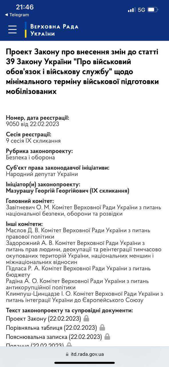 Скріншот 1 із сайту Верховної Ради