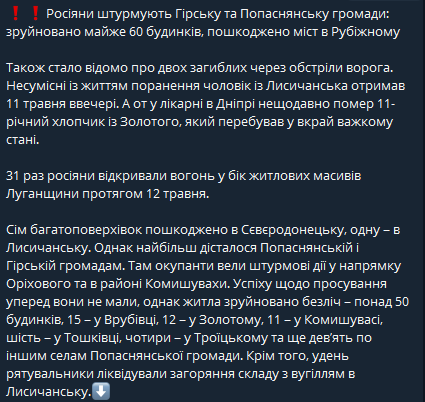Гайдай сообщил о ситуации в Луганской области