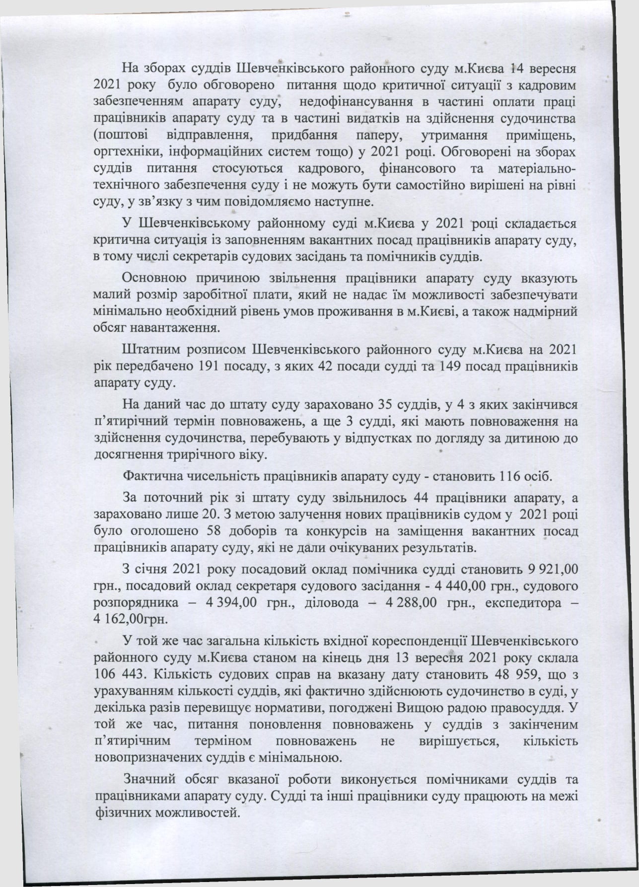 Письмо главы Шевченковского райсуда, с.2
