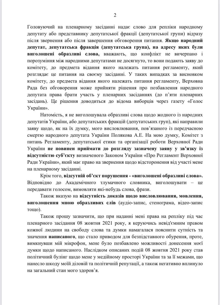Записка Галины Третьяковой, с. 2