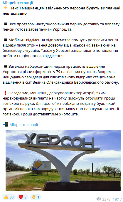 Министерство реинтеграции Украины сообщило о том, что пенсии жителям освобожденного Херсона будут выплачены безотлагательно