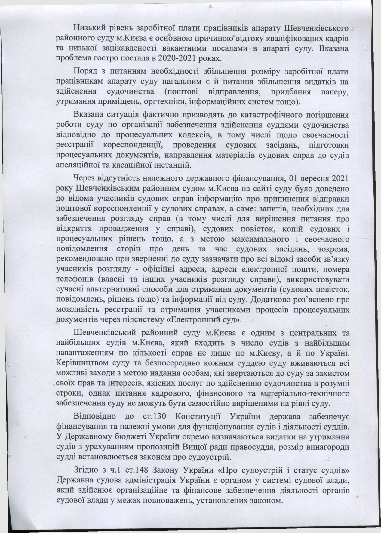 Письмо главы Шевченковского райсуда, с.3
