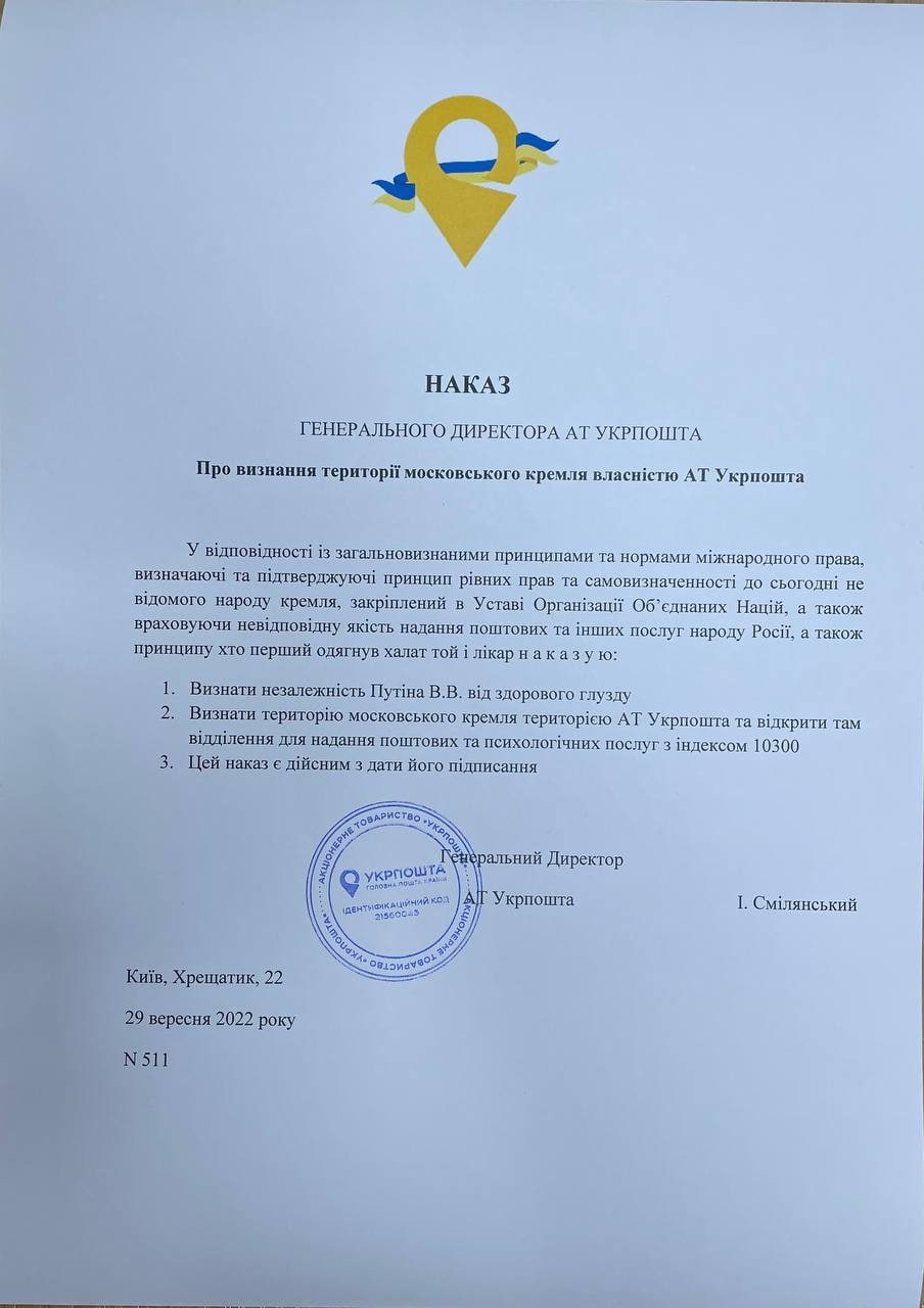 В Укрпочте отреагировали на новость о подписании Путиным так называемых документов