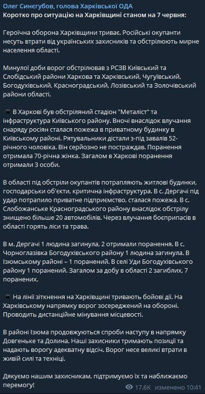 Синегубов рассказал об обстрелах Харькова и области на утро 7 июня