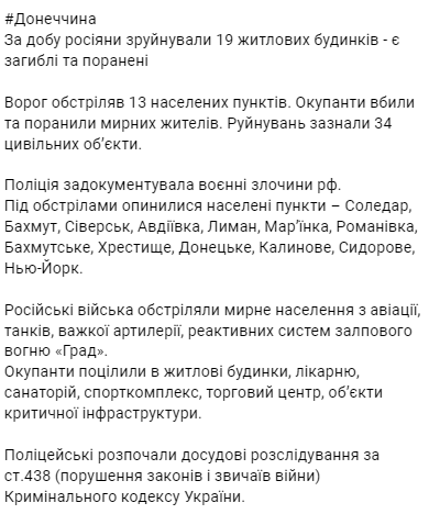 За минувшие сутки российские войска обстреляли 13 населенных пунктов Донецкой области