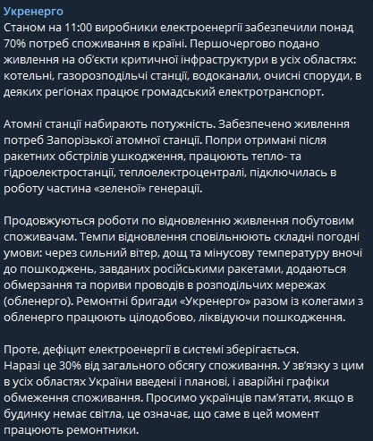 В Украине уже 70% абонентов со светом - Укрэнерго