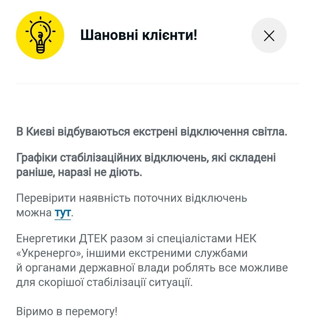 Отключения света в Киеве 26 декабря  - в столице свет отключают не по графику