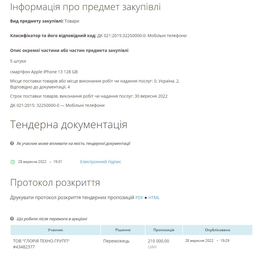 Кураховская ОВА закупила 15 единиц iPhone 13 по 50 698 гривен за штуку
