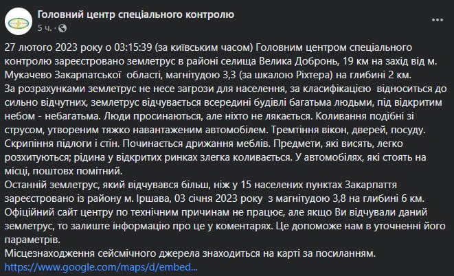 В Україні на Закарпатті стався землетрус магнітудою 3,3 бали