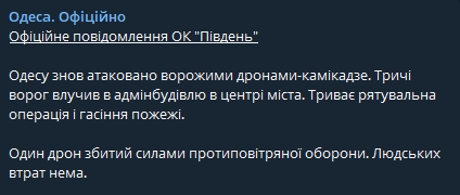 Одессу атаковали дроны-камикадзе. Скриншот: t.me/odesacityofficial