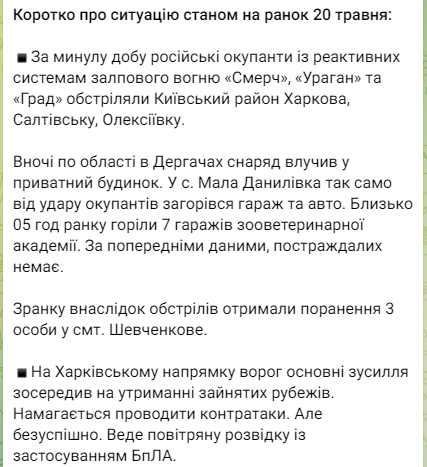 Харьковская область - Синегубов рассказал об обстрелах Харькова и области на утро 20 мая