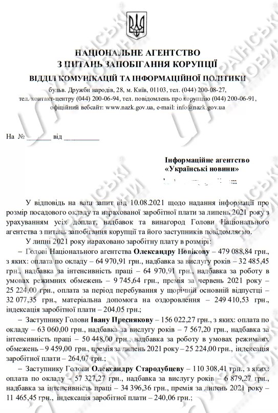 Зарплата Новикова за июль составила 479 тыс. гривен