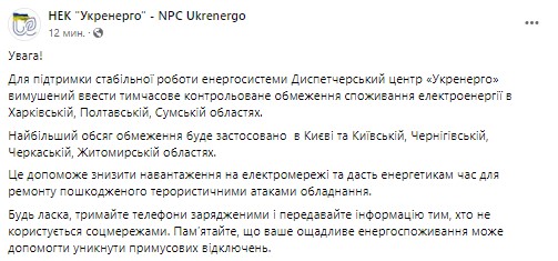 В Укрэнерго рассказали, где 24 октября отключат свет