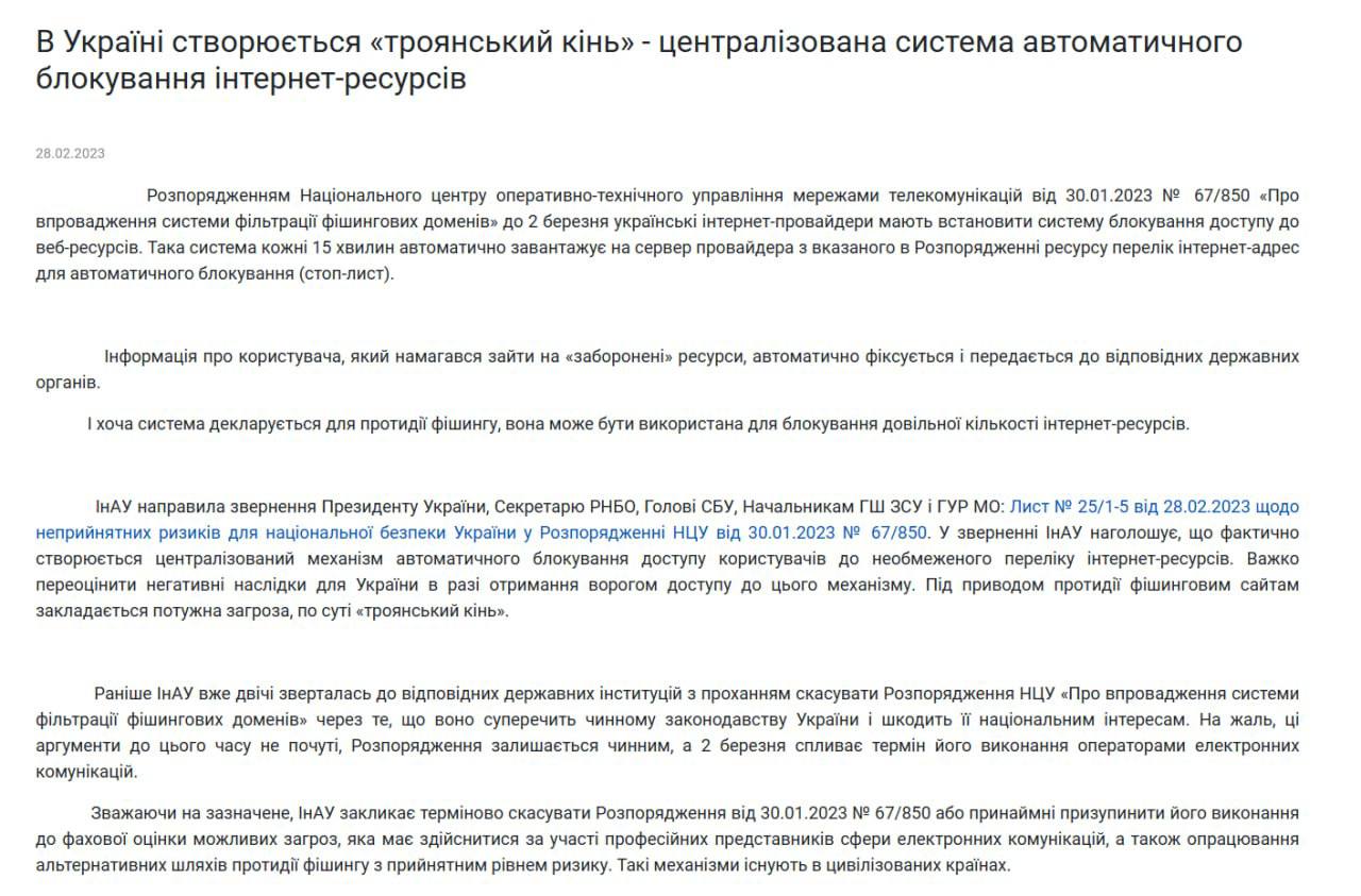 В Украине будут собирать информацию о пользователях, посещающих «запрещенные» сайты