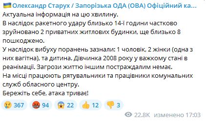 Старух рассказал о ситуации в Запорожской области после ракетного удара 31 декабря 