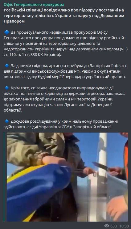 Офис генпрокурора Украины объявил о подозрении Чичериной
