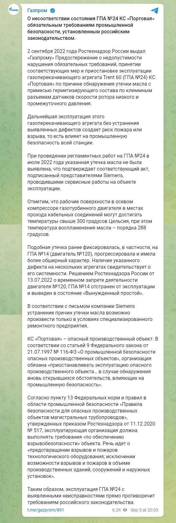 Скриншот из Телеграм Газпрома
