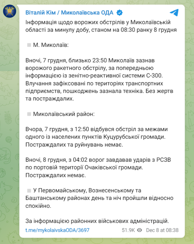 Ким - об обстрелах в Николаевской области
