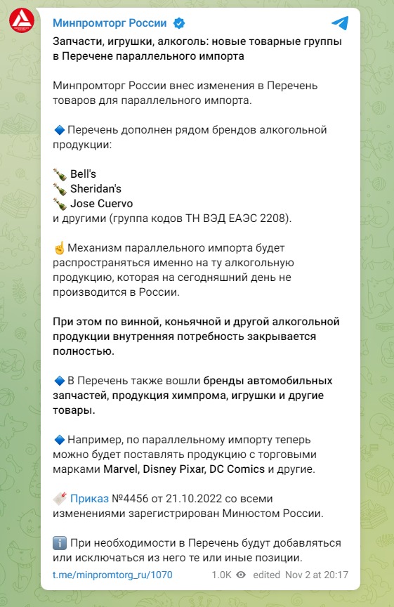 Скриншот из Телеграм Минпромторга РФ