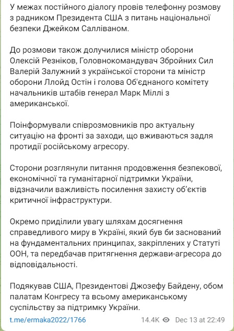 Скриншот из Телеграм Ермака