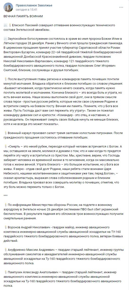 Скриншот со страницы Православное Заволжье