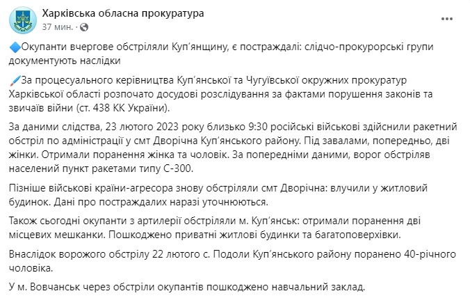 Скриншот из Фейсбука Харьковской областной прокуратуры