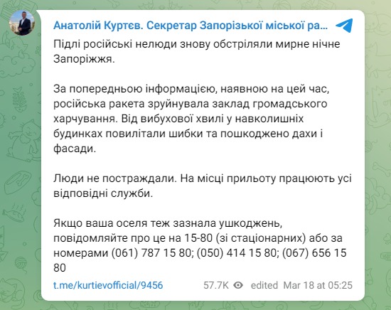 Скріншот із Телеграм Анатолія Куртєва