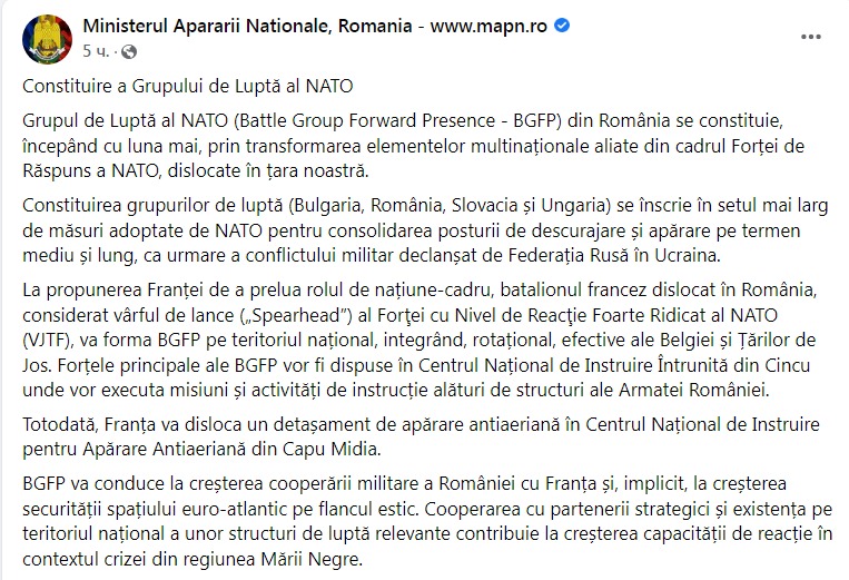 Скриншот из Фейсбука Министерства национальной обороны Румынии