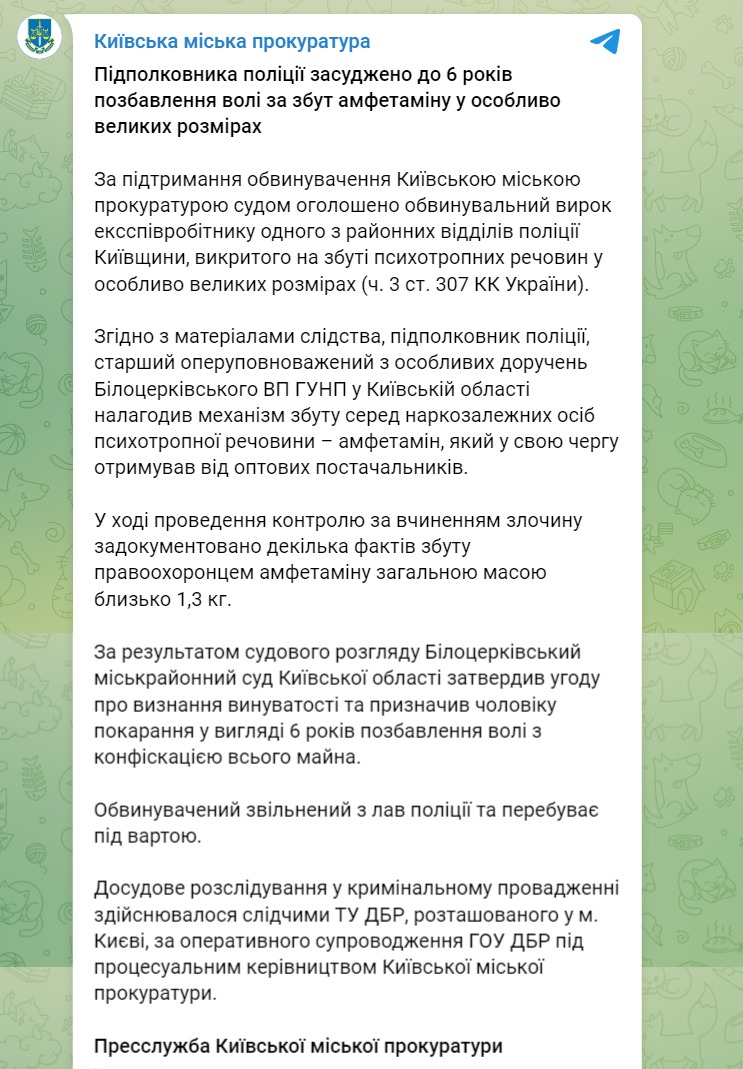 Скриншот из Телеграм Киевской городской прокуратуры
