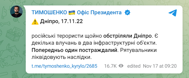 Пост Тимошенко