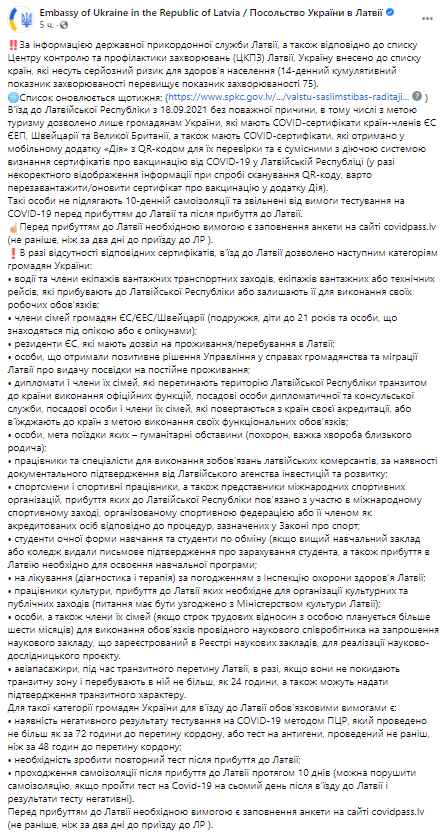 Латвия внесла Украину в список опасных стран. Скриншот из фейсбука посольства