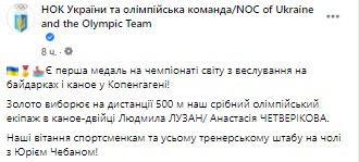 Украина взяла четыре золотые медали на чемпионате мира по гребле. Скриншот из фейсбука НОК