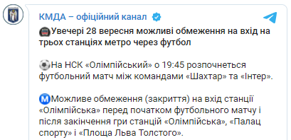 В Киеве ограничат на вход три станции метро. Скриншот из телеграм-канала КГГА