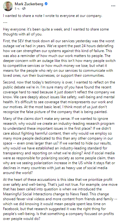 Скриншот заявления Цукерберга в Фейсбуке