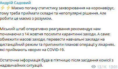 Во Львове могут усилить карантин. Скриншот из телеграм-канала мэра Садового