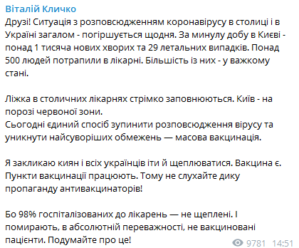 Кличко призывает киевлян вакцинироваться от коронавируса. Скриншот из телеграм-канала мэра