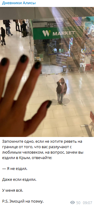 Алису Денисову не путсили в Украину. Скриншот из телеграм канала